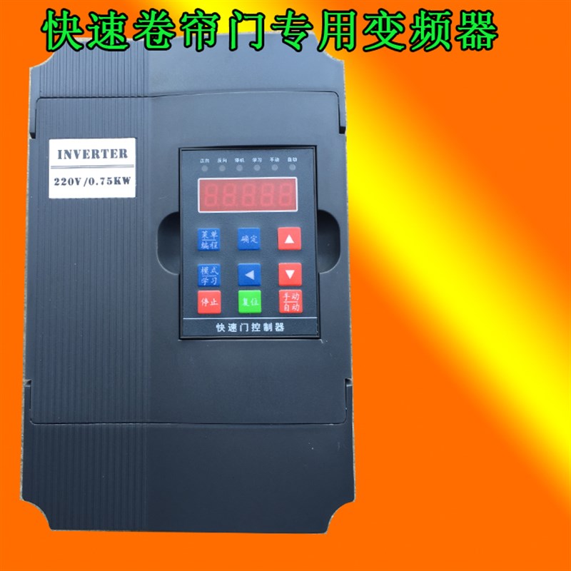 快速卷帘门专用变频器-快速卷帘门配件-pvc卷帘门控制器