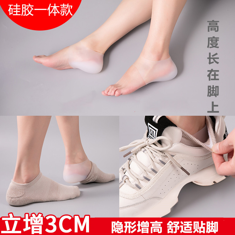 隐形硅胶脚垫袜内增高鞋垫仿生后跟套体检穿戴式增高垫男女式