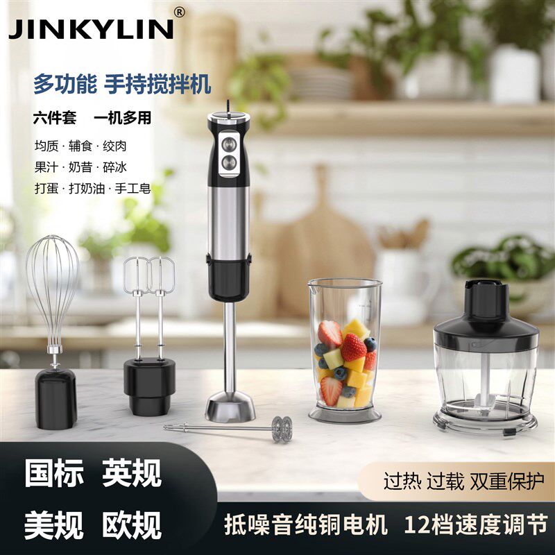 大功率辅食料理棒手持电动烘焙商用均质机打泥绞肉榨汁搅皂搅拌器