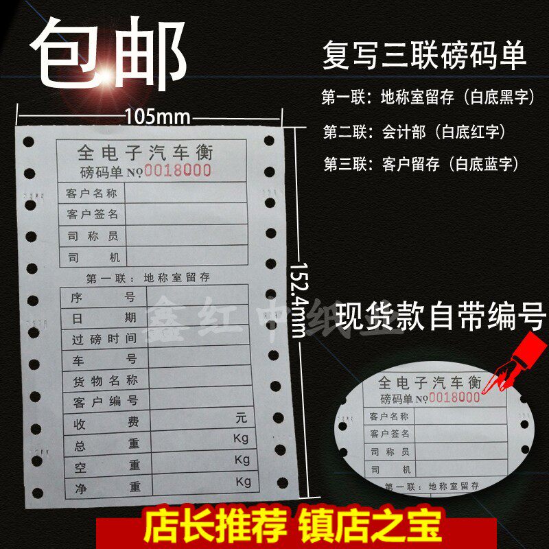 地磅专用过磅单磅码单三联电脑打印无碳纸全电子汽车行称量单肩包