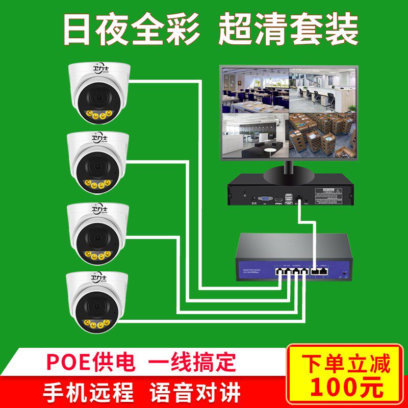 POE有线监控设备套装全套 家用商用店铺摄像头手机远程语音对讲