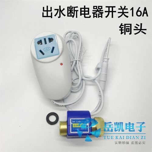 储水式电热水器出水自动断电开关防漏电保护水流开关断电控制器