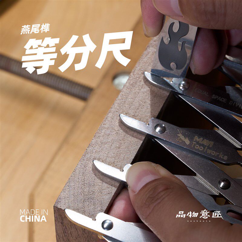 燕尾榫等分尺多功能木工尺不锈钢工具高精度量规DIY 手工品物意匠