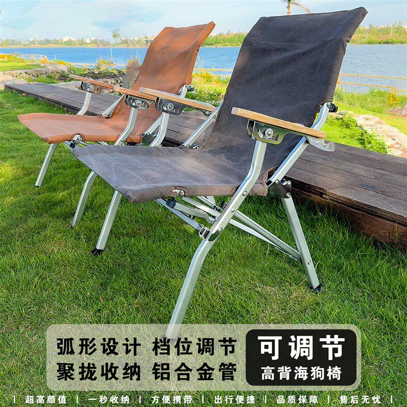 高背铝合金海狗椅户外摺叠可携式露营躺椅午休坐躺两用椅休闲凳子