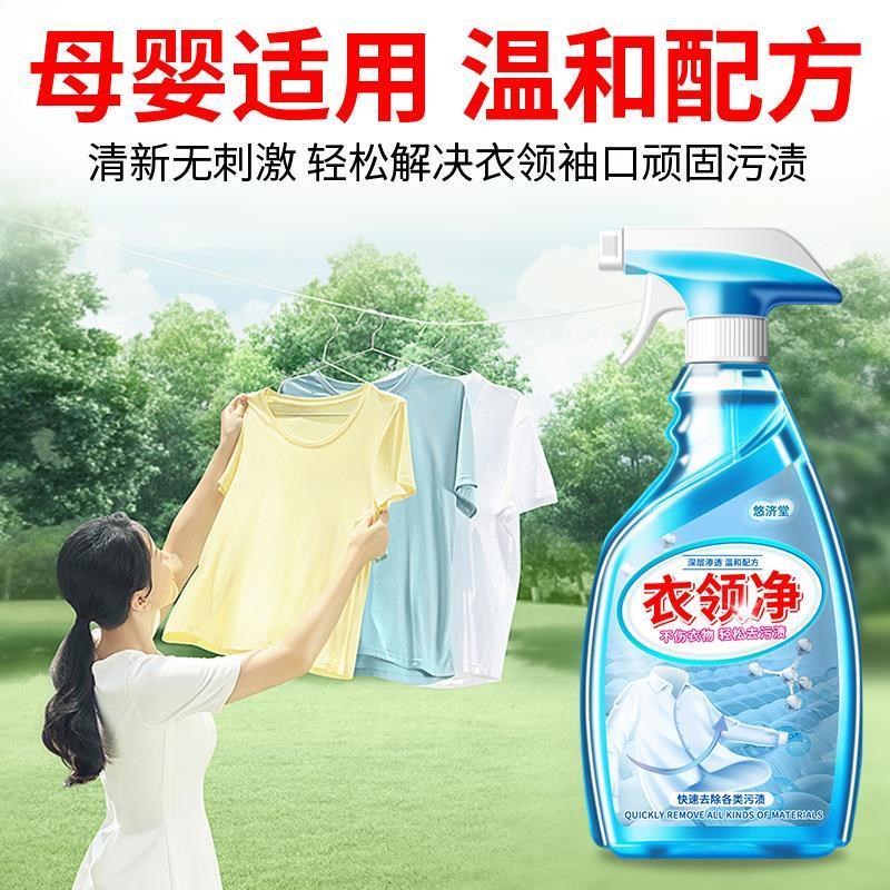 衣领净强力去污去黄清洗衬衫发黄除渍洗白汗渍喷剂洁净神衣领口器