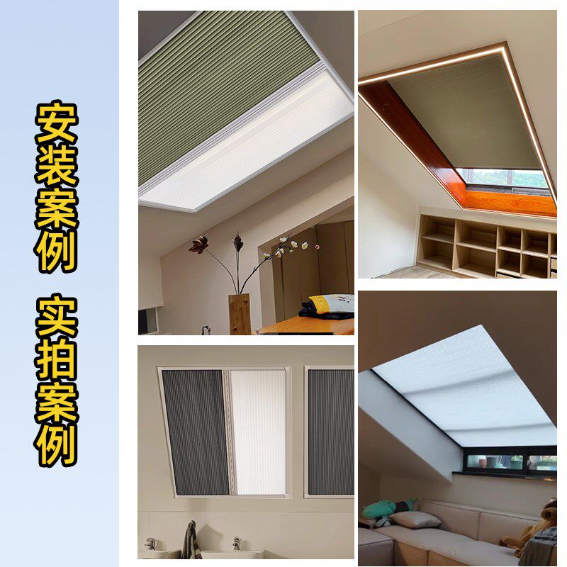 天窗窗帘阁楼遮阳帘电动纱窗日夜蜂巢斜顶窗户纱窗遮光阳光房斜窗