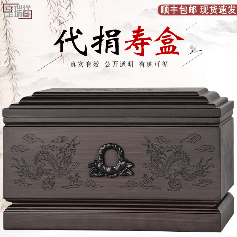 顺丰包邮高档实木黑檀木骨灰盒龙凤男女通用办理代捐寿盒棺材石棺