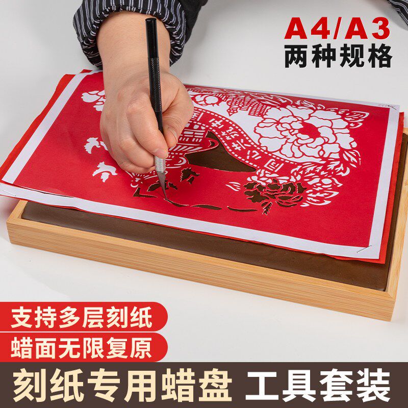 蜡盘纸雕专用大号蜡板手工热熔制作蜂蜡剪纸diy雕刻蜡盘刻刀套装