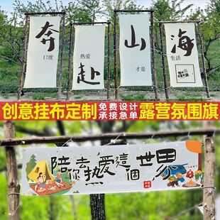 户外露营门头横幅定制订做木架盾旗帆布旗子挂布装饰三角旗布置营