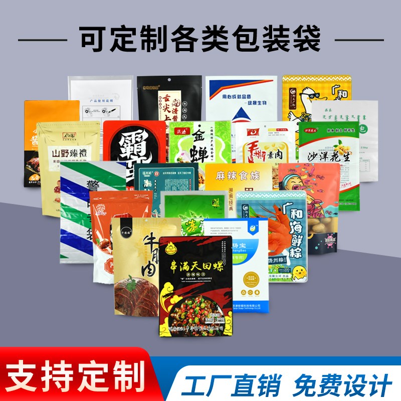 包装袋定制印刷平口袋塑料袋铝箔袋真空食品袋牛皮纸袋自封袋印字