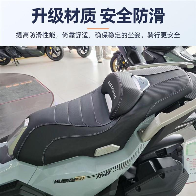 适用三阳哈士奇150adv改装摩托车皮革坐垫总成降低高度乳胶靠背