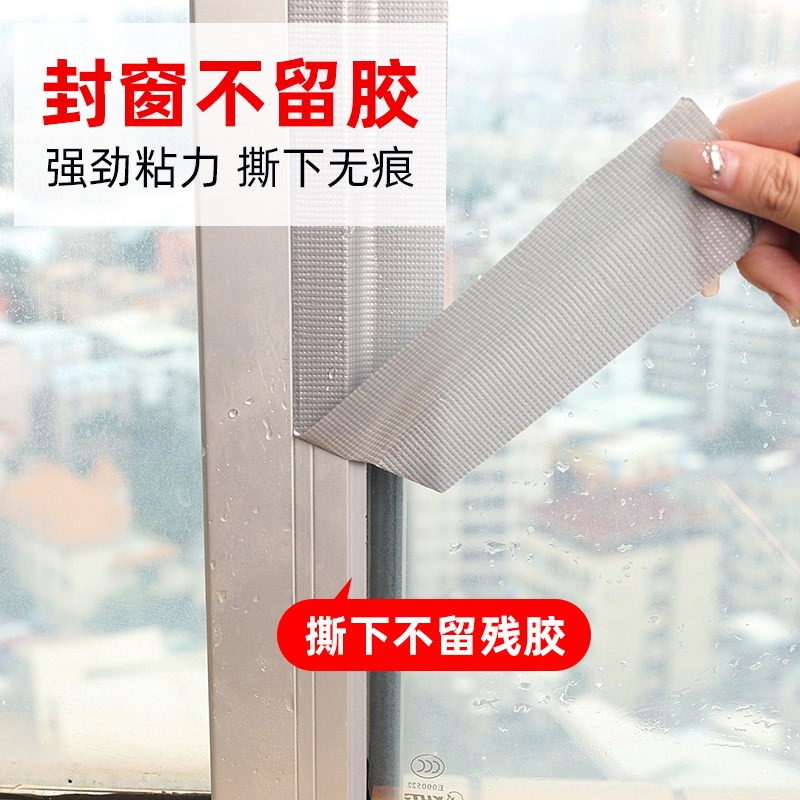 防风胶带窗户密封不留胶布基胶带门窗密封胶布无痕胶防水高温胶带