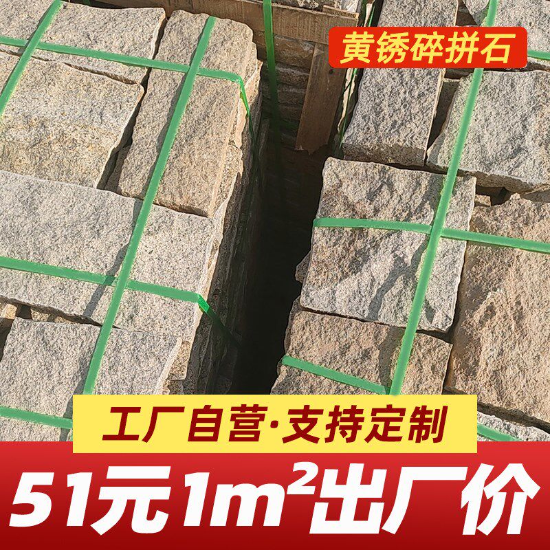 天然文化石不规则黄锈碎拼石片毛石板花园别墅庭院地砖地铺外墙砖