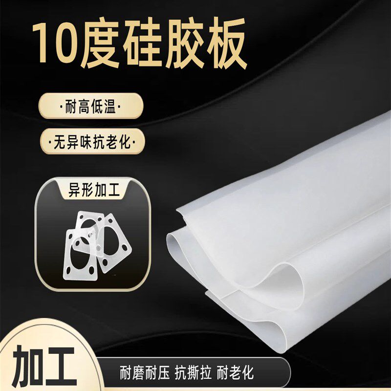 超软硅胶板10 20 30 40 50度低硬度耐高温硅胶垫耐磨弹性密封垫片