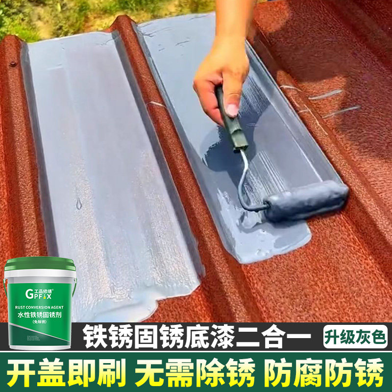 金属漆铁锈转化剂固锈剂灰色底漆彩钢瓦翻新专用漆防锈防腐免除锈