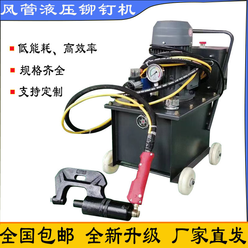 铆钉机角铁法兰风管钳液压自动打孔铆接一体机