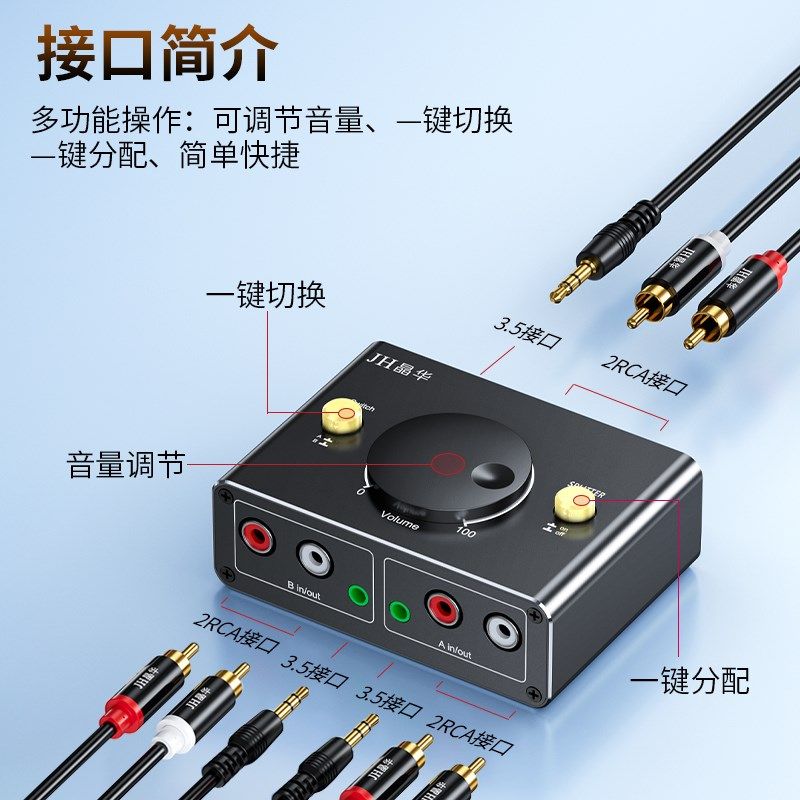 音频切换器分配器一分二红白R/L一进二出aux3.5同时输出音响功放