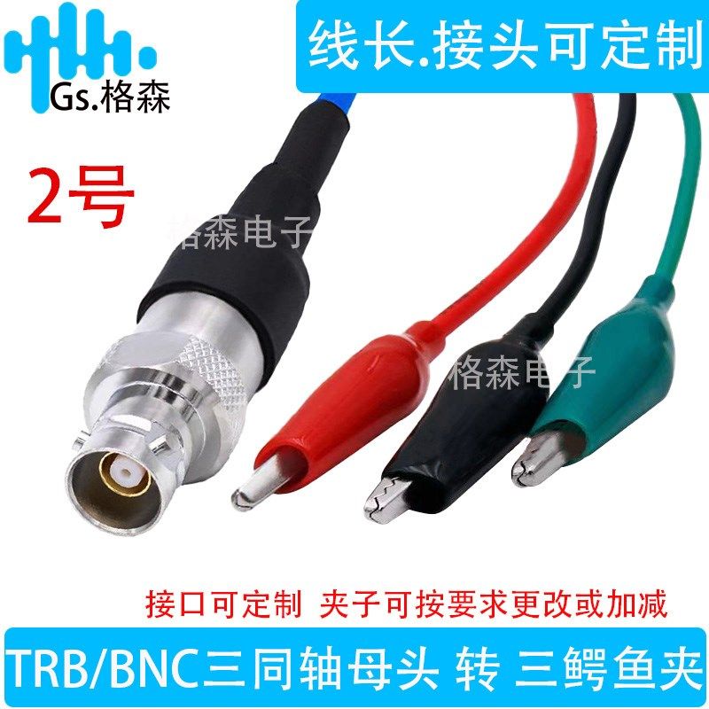 Triax BNC三同轴转三鳄鱼夹BNC公母头三卡口转香蕉头 1533B测试线