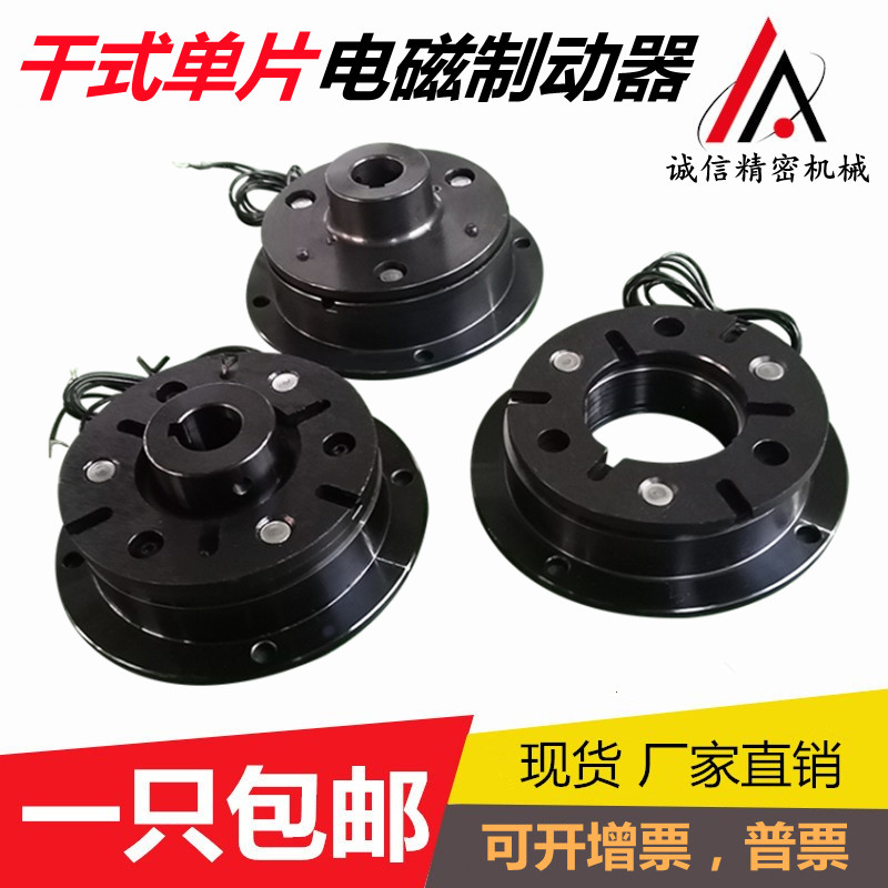 电磁离合器2412V电磁制动器干拭单片内轴承耳挂裱机DLD6 DZD5包邮