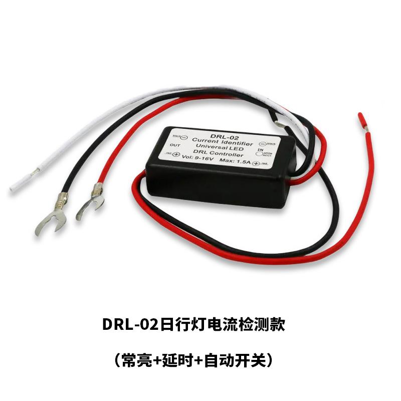 智能汽车led改装常亮减光多功能车灯控制器日行灯延时控制器自动