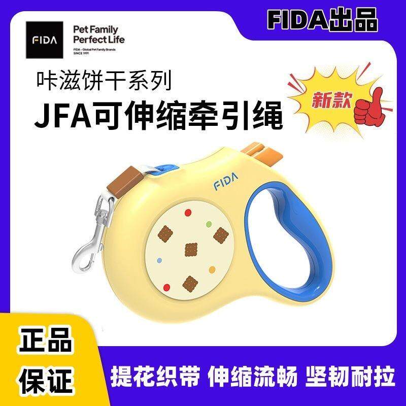 FIDA新款菲达自动伸缩牵引绳小型犬可爱咔滋饼干系列小狗用遛狗绳