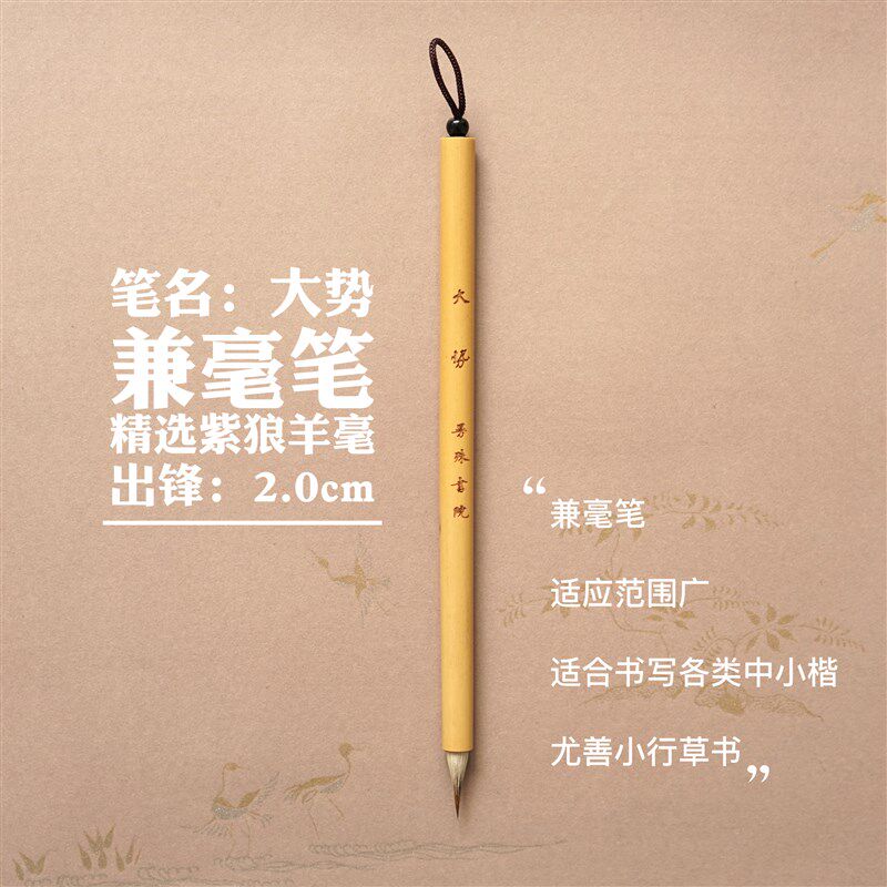 知纸曼殊紫毫毛笔狼羊兼毫纯狼毫毛笔练字抄经小楷专业级毛笔