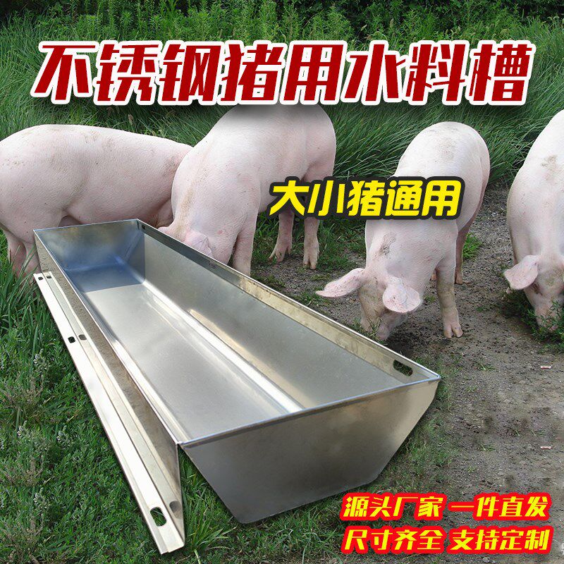 不锈钢猪食槽加厚育肥粥料水料槽大猪食槽猪用养殖场设备保育通槽