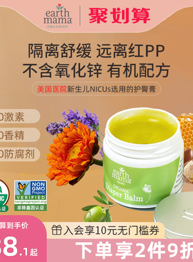 美国Earth Mama地球妈妈婴儿有机护臀膏新生宝宝红PP护臀霜屁屁霜