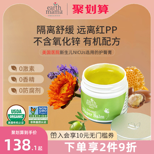 美国Earth Mama地球妈妈婴儿有机护臀膏新生宝宝红PP护臀霜屁屁霜