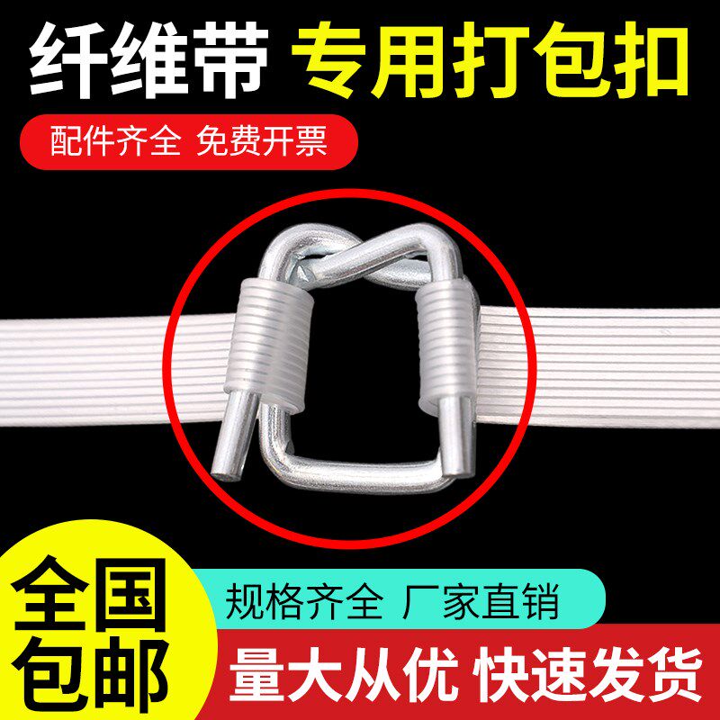 聚酯纤维打包带捆绑带回形打包卡扣打包塑料带包装带柔性钢丝夹子
