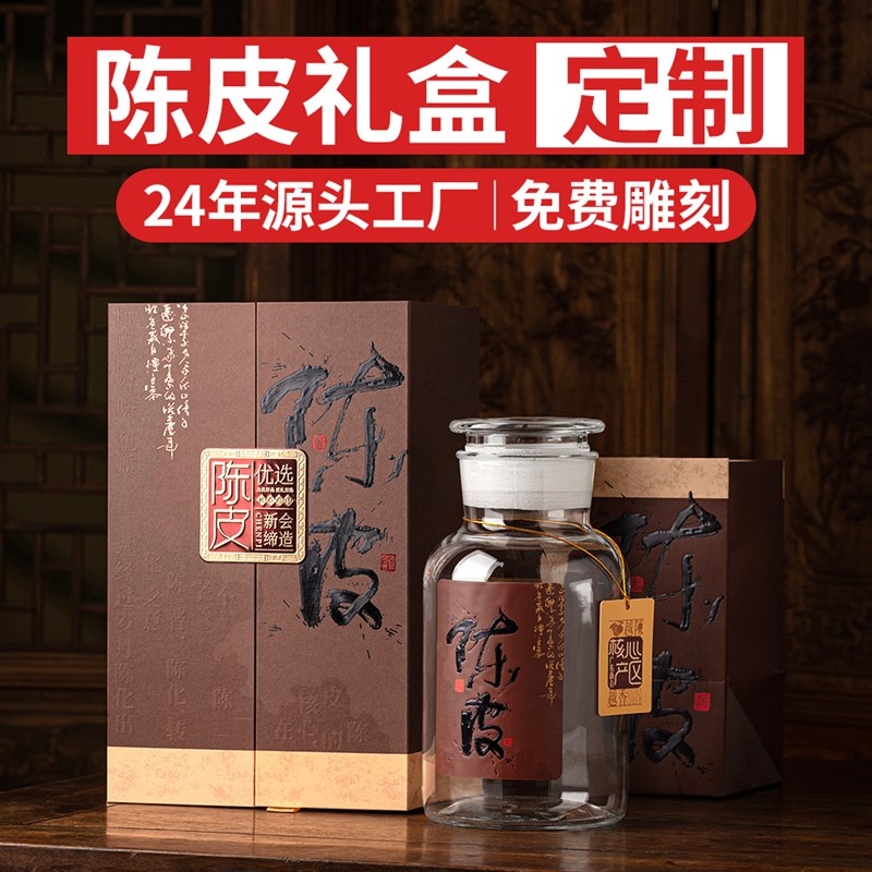 陈皮罐礼盒装空盒新会陈皮专用罐玻璃罐子陈皮储存罐包装盒空礼盒