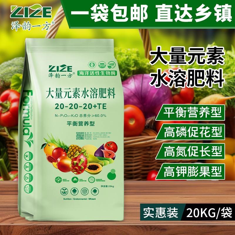大量元素水溶肥冲施肥正品高氮高磷高钾平衡型蔬菜果树通用大包装