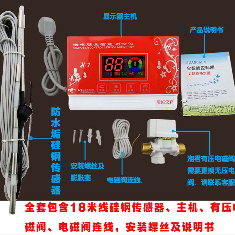 太阳能热水器控制器通用全智能测控仪自动上水显示器仪表配件全套