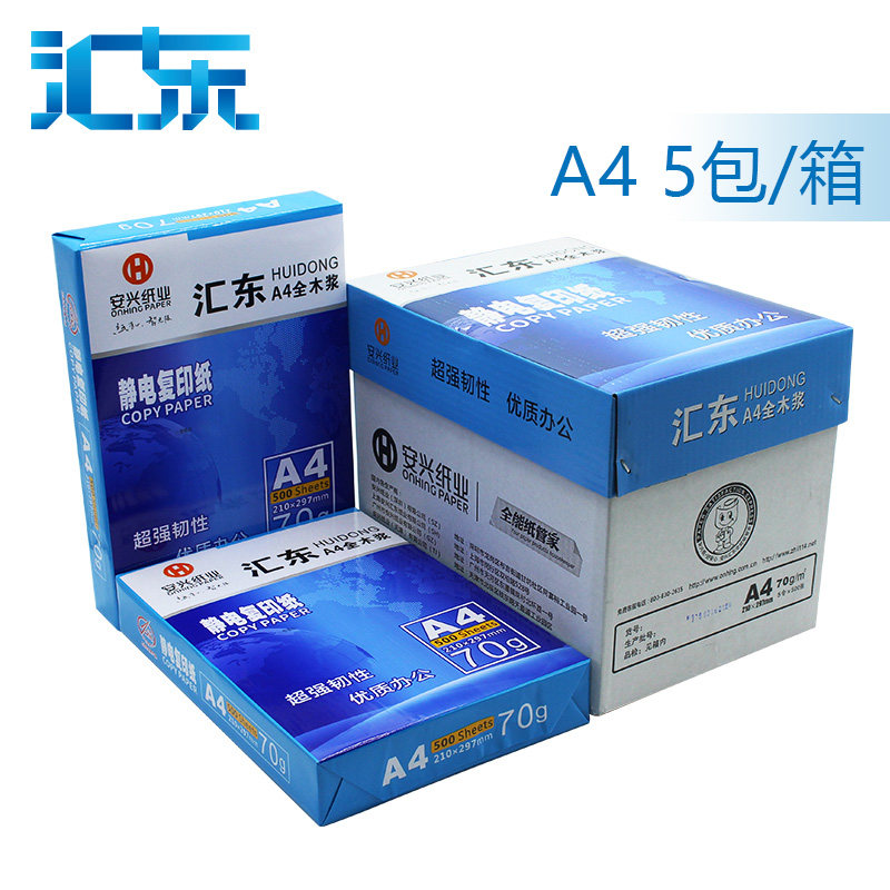 【安兴纸业】a5复印纸整箱 a3/a4/a5纸打印白纸 70g/80ga5打印纸