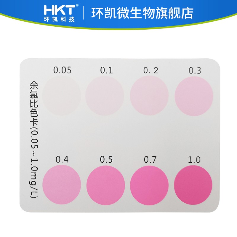 环凯余氯检测试剂盒医院污废水饮用水游离氯快速监测分析包LR