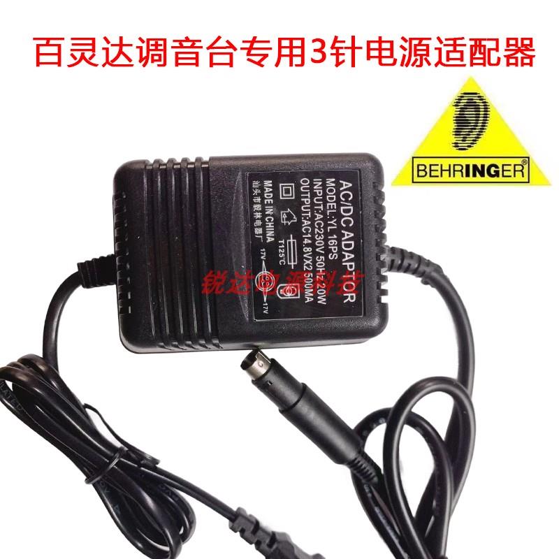 Behringer百灵达调音台UB502602802Q10021202USB电源适配器