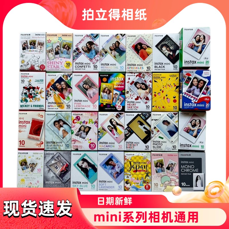 拍立得相纸白边相纸紫边爱心双子星kt马卡龙美人鱼彩虹相纸mini