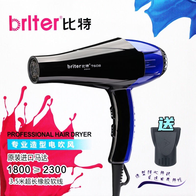 艾德森比特7608电吹风家用理发店专业吹风机发廊大功率吹风筒包邮