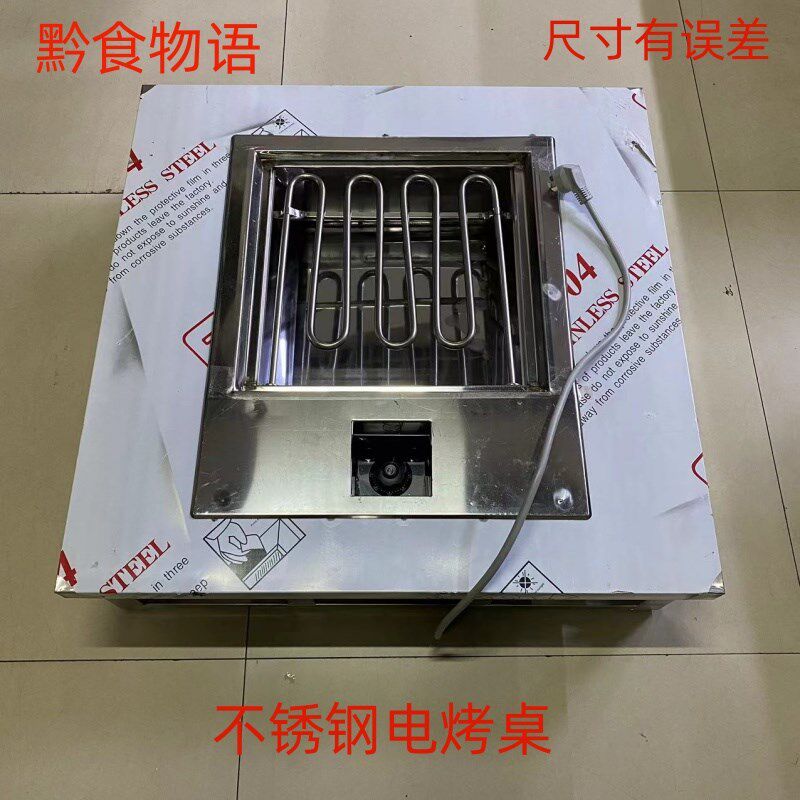 贵州无烟烧烤桌无烟电烤桌电烧烤桌电烙锅桌电火锅桌不锈钢桌子