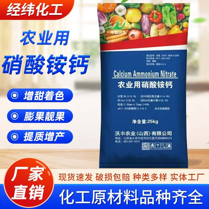 农用硝酸铵钙肥料花卉蔬菜水果通用氮钙同补全水溶叶面肥硝酸铵钙