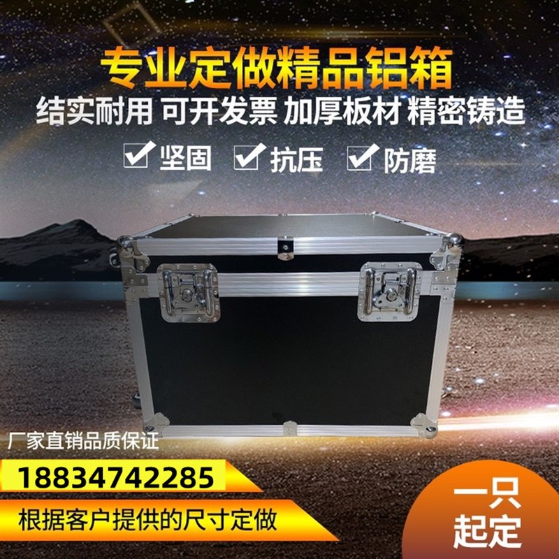定做航空箱铝合金防震运输箱服装道具箱工具箱仪器箱模型箱器材箱