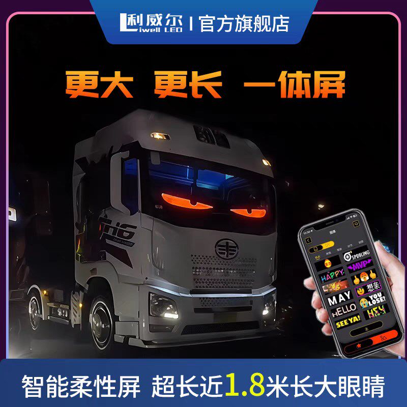 一整片货车恶魔之眼店铺门面广告屏车载LED软屏动态眨眼睛显示屏