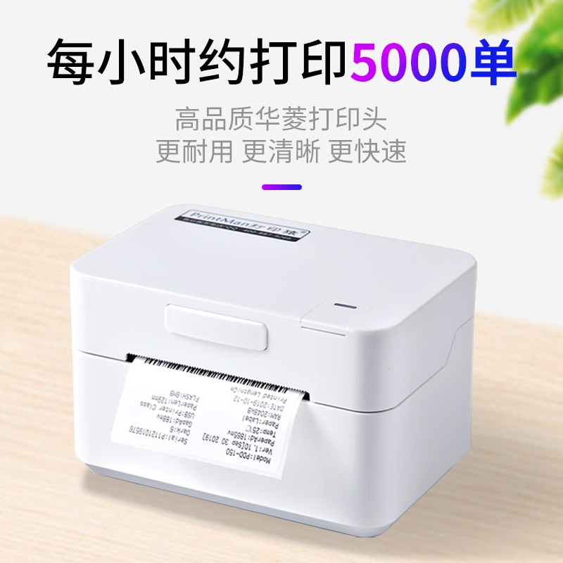 顺丰包邮】打印猿PDD150快递打印机器快递单打单机蓝牙通用热敏标
