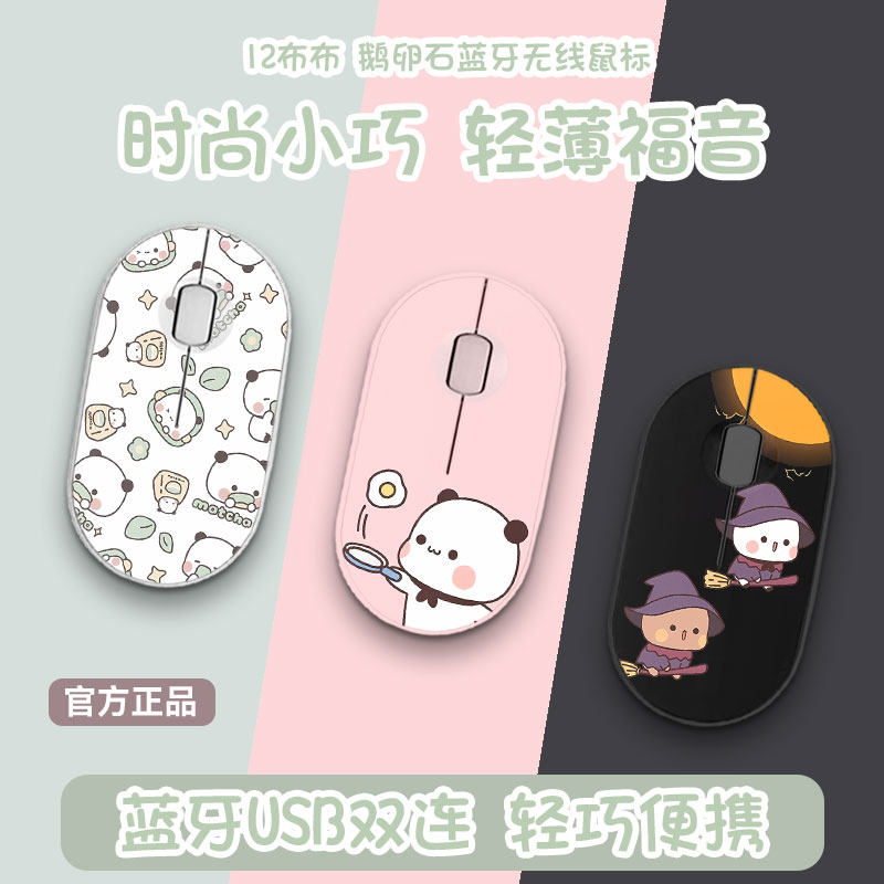 一二布布无线蓝牙鼠标蓝牙鼠标办公静音小巧台式笔记本电脑可爱女