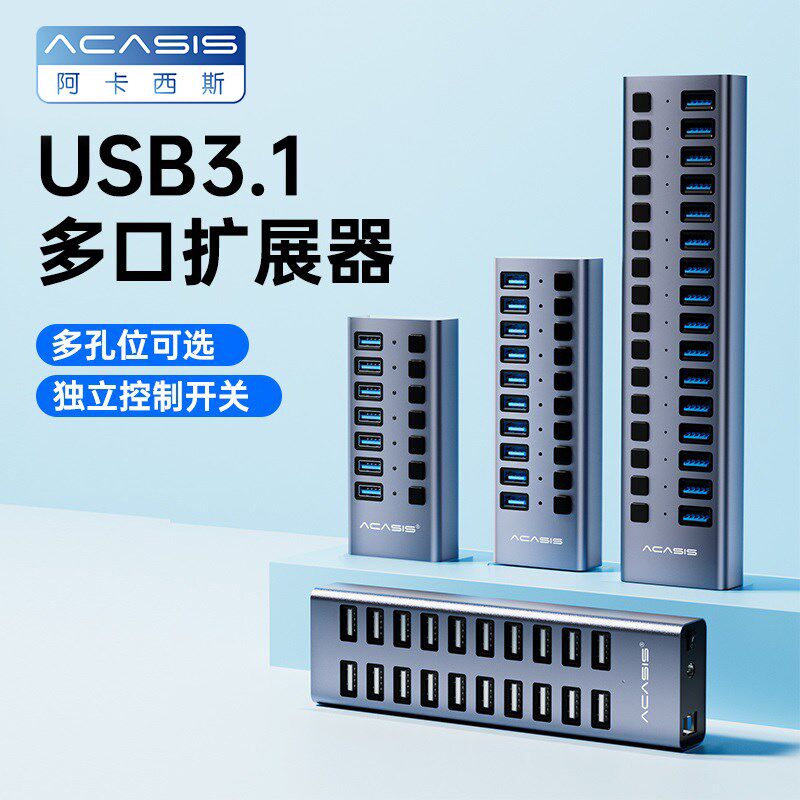 阿卡西斯usb扩展器多口带电源分线器拓展坞3.0 hub集线器充电传输
