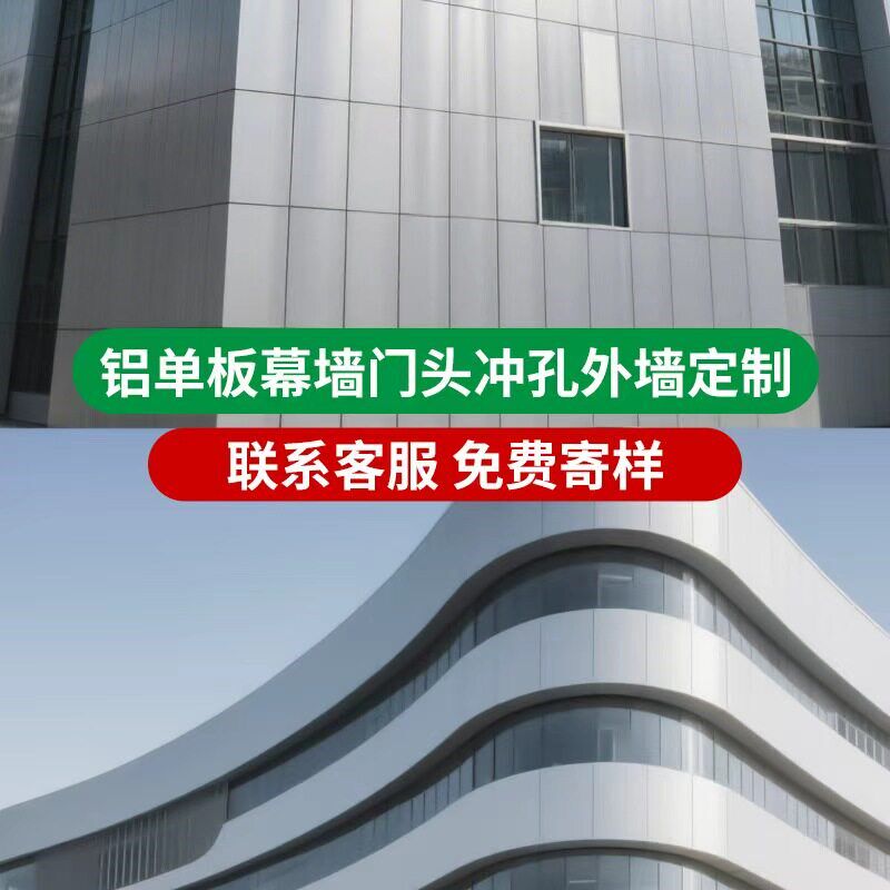 【铝单板厂家】上海铝板外墙冲孔雕花镂空吊顶门头弧形铝合金定制
