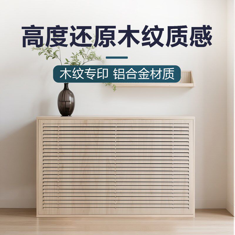 木纹色铝合金暖气罩格栅装饰挡板定制家用地暖分水器遮挡罩百叶窗