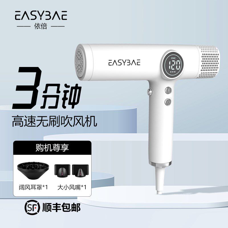Easybae依倍高速大功率电吹风理发店专用吹风机发型师家用大风力