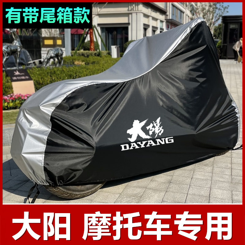 大阳VRS125 VRF150V锐ADV150V跑Viball125踏板摩托车车衣车罩防雨