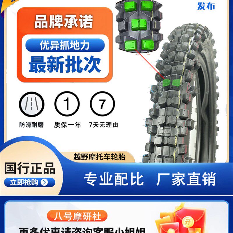 越野摩托车深齿轮胎140/120/110/80/100/90/100-16-17-18-19-21寸